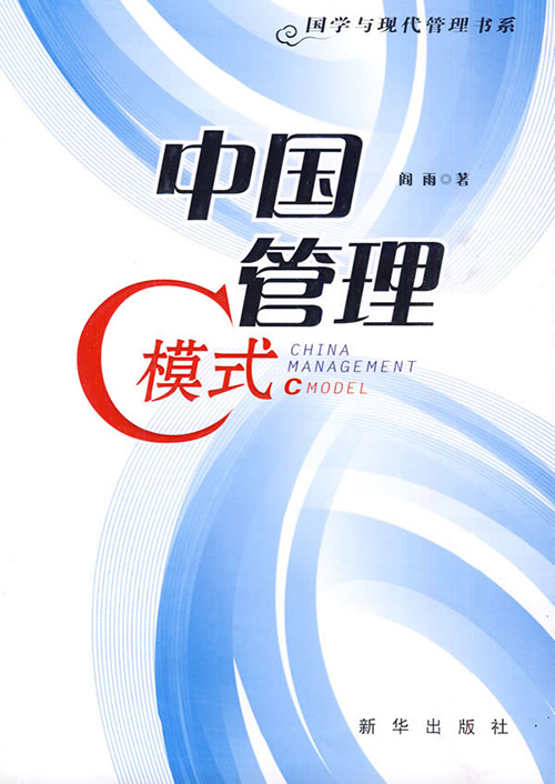 6中国管理C模式.jpg